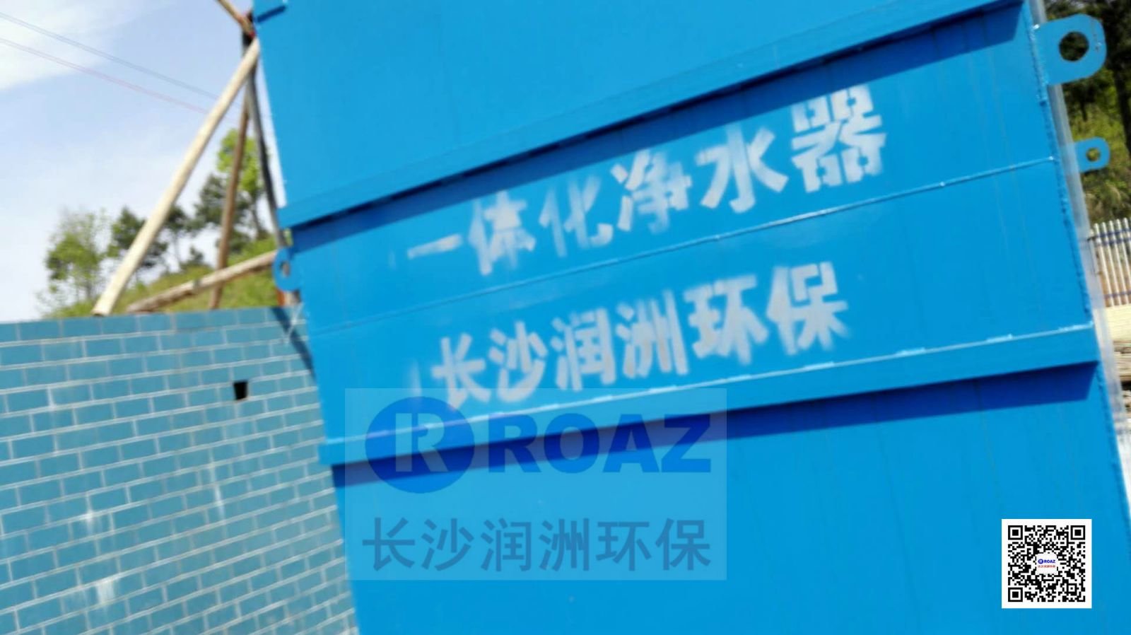 一體化凈水設(shè)備在農(nóng)村飲水工程中投入使用！