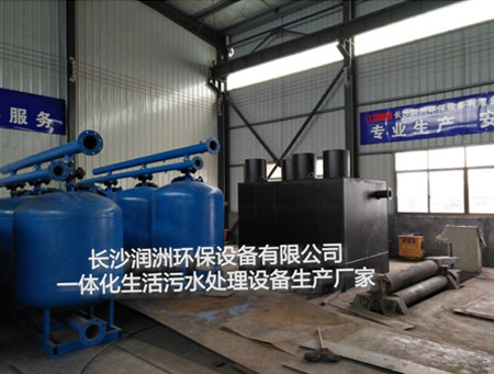 長沙潤洲環(huán)保設備有限公司,水處理設備生產(chǎn)廠家,過濾器,一體化污水設備,湖南廢水處理 長沙潤洲環(huán)保設備有限公司,水處理設備生產(chǎn)廠家,過濾器,一體化污水設備,湖南廢水處理